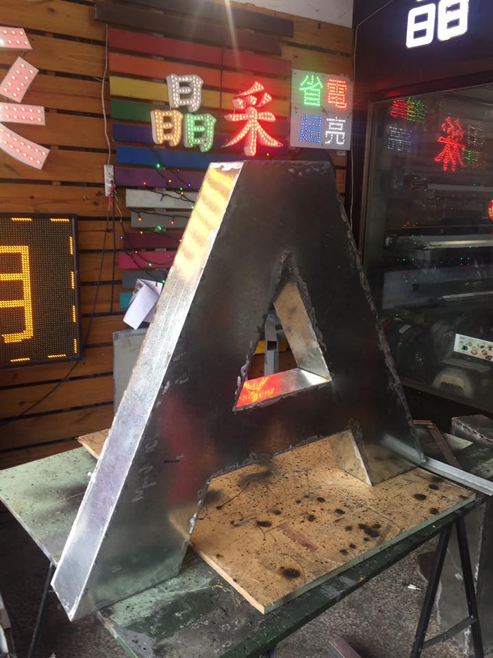 手工公園字
