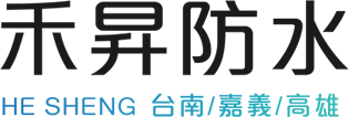 禾昇防水抓漏專精:防水,抓漏,壁癌處理,外牆油漆,屋頂隔熱,台南網友推薦防水專家