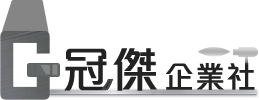 冠傑輕鋼架,輕隔間,金屬天花板