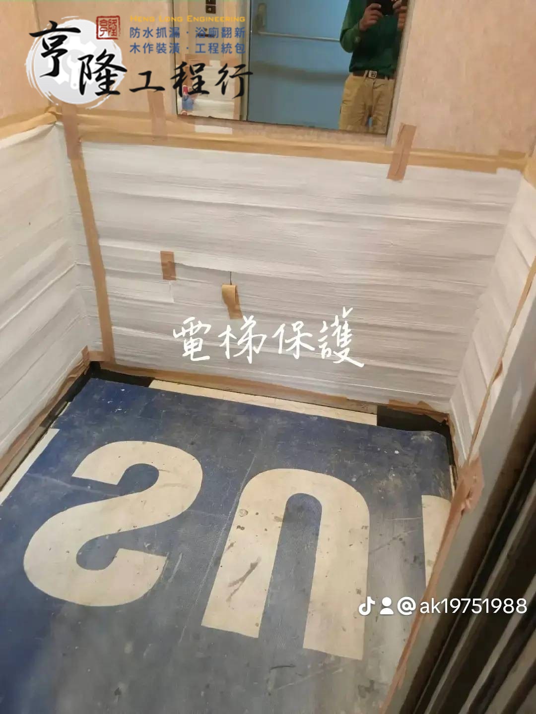 【高雄統包工程】室內換個裝潢，連電梯都要跟著換?