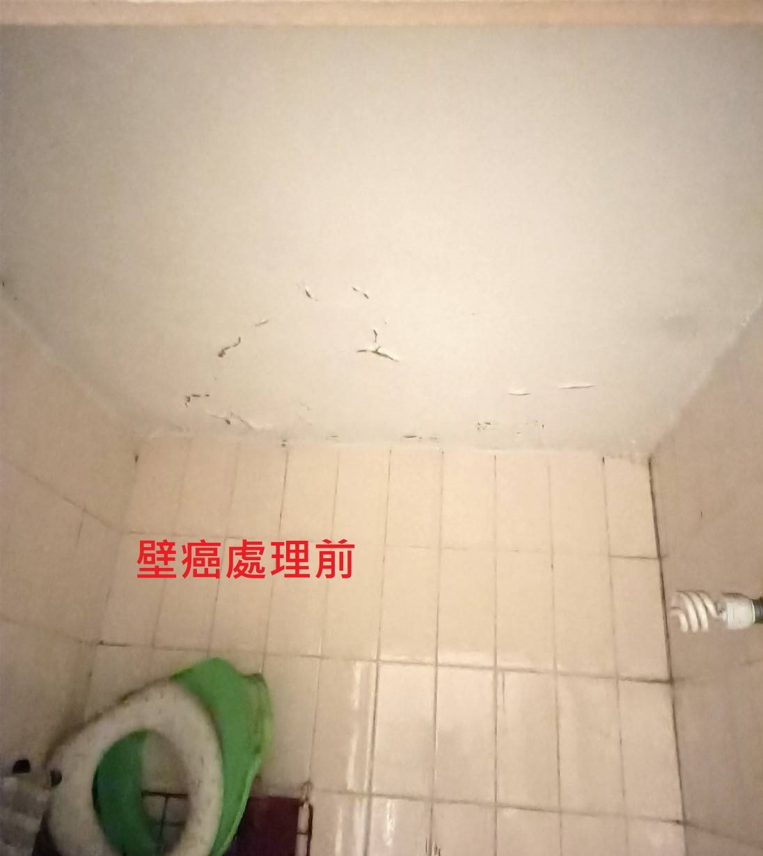 【高雄防水工程】壁癌處理/防水工程