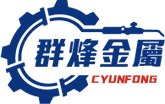 群烽金屬